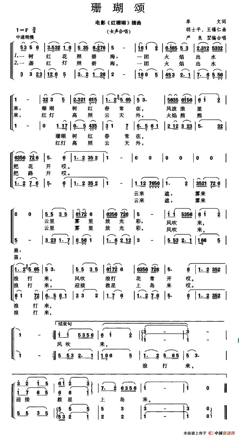 珊瑚颂（电影《红珊瑚》插曲、严良堃便合唱版）合唱谱