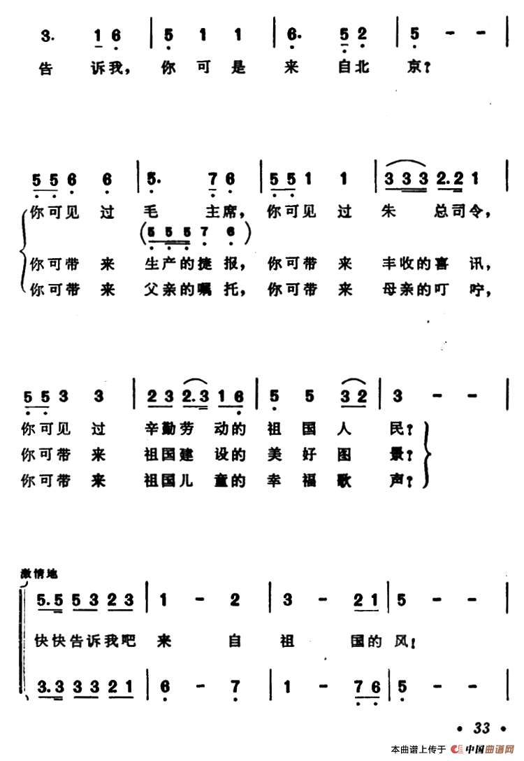 告诉我，来自祖国的风合唱谱