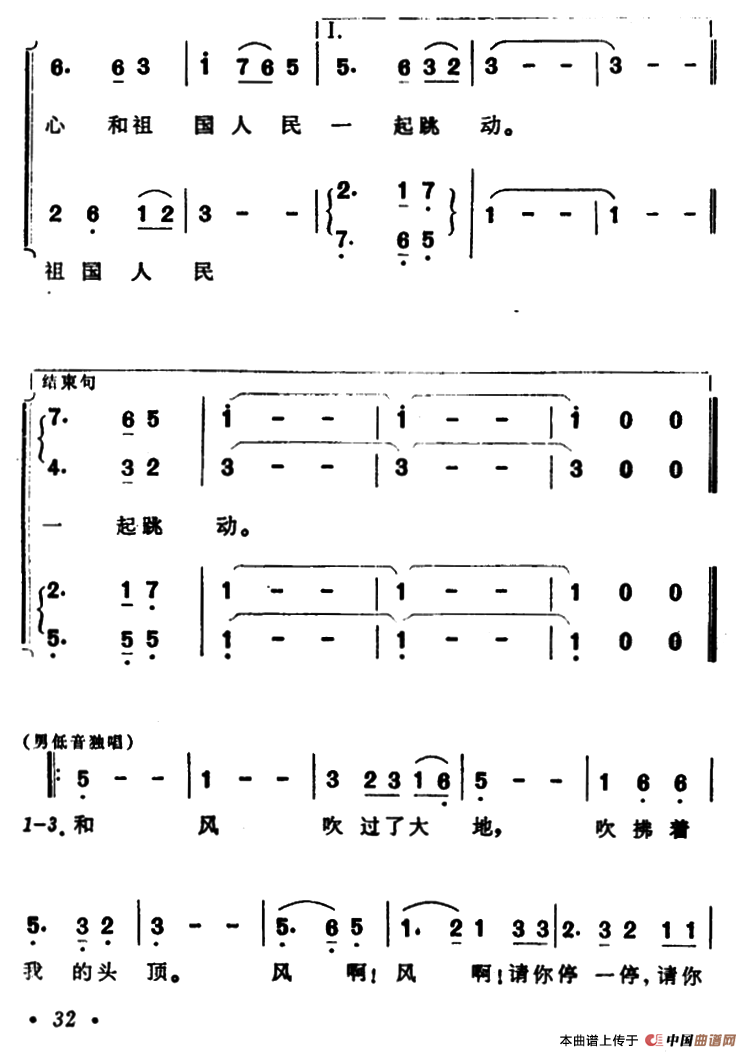 告诉我，来自祖国的风合唱谱