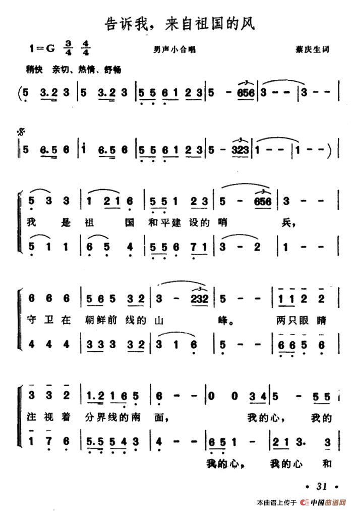 告诉我，来自祖国的风合唱谱