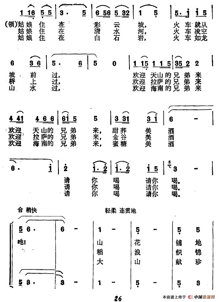 欢聚的美酒等你喝（女声小合唱）合唱谱