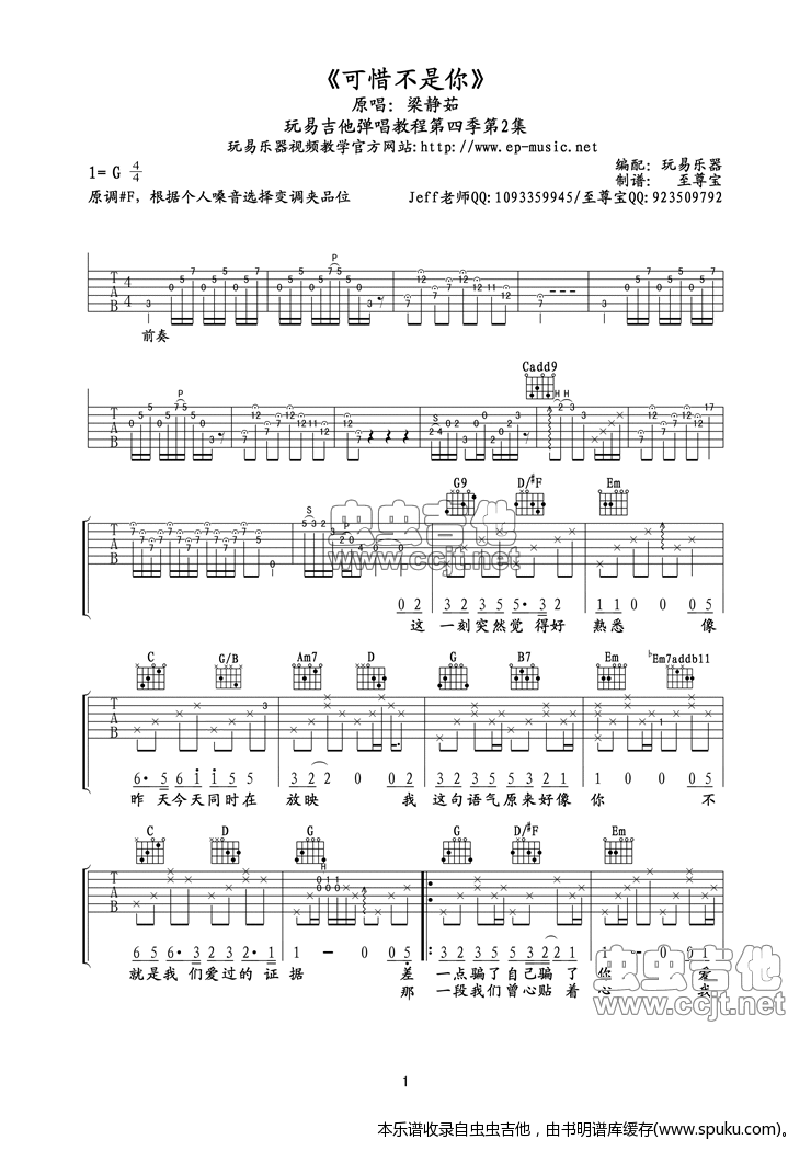 可惜不是你-附前奏间奏尾奏吉他谱