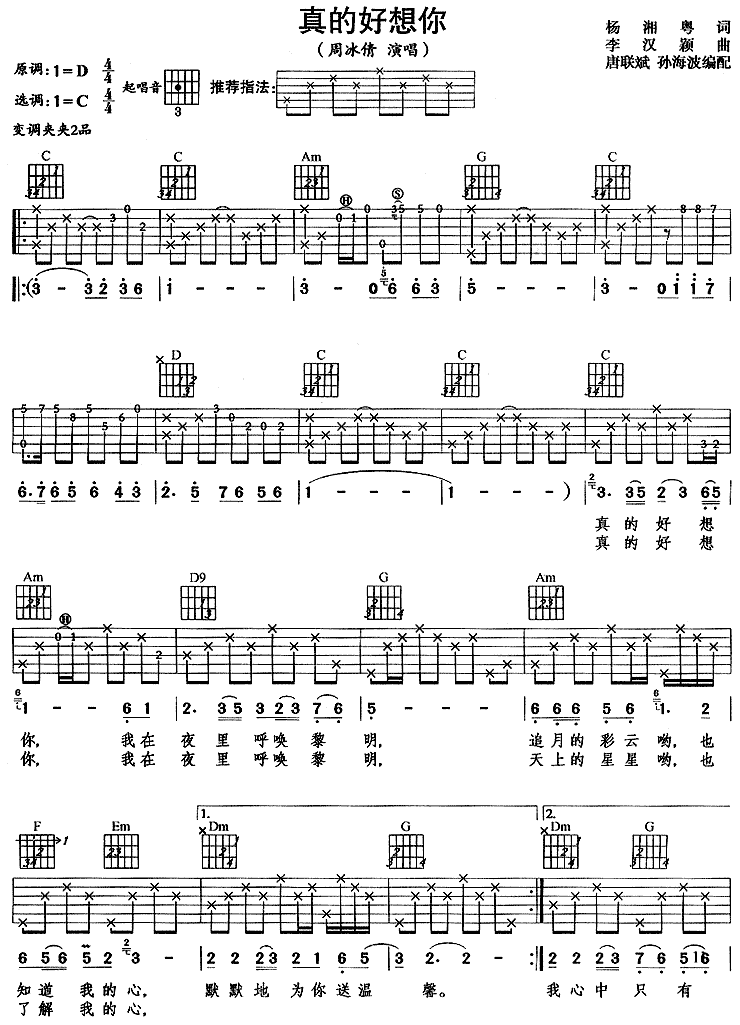周冰倩-真的好想你吉他谱