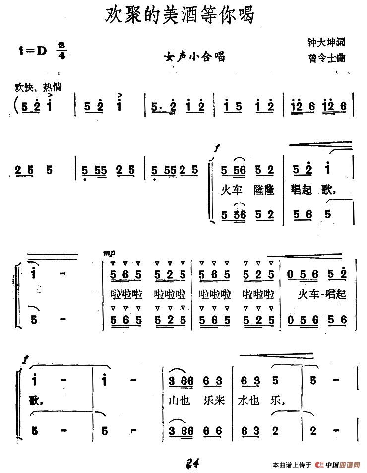 欢聚的美酒等你喝（女声小合唱）合唱谱