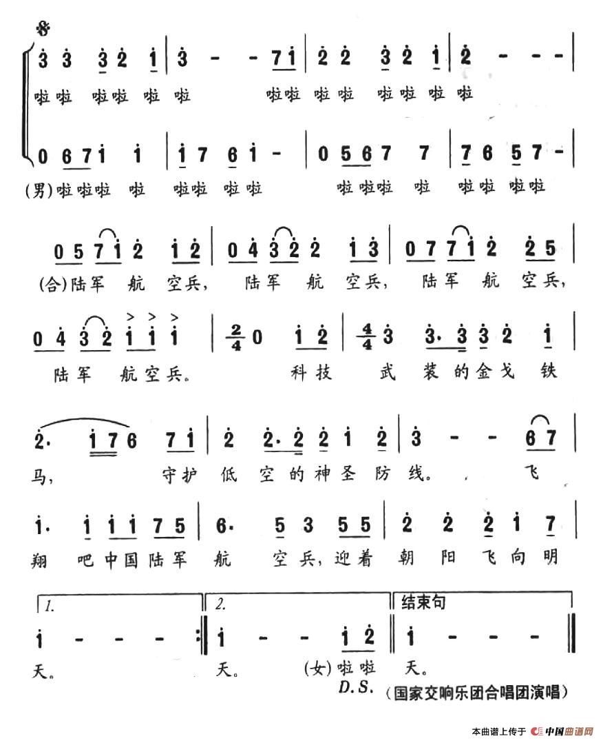 飞翔吧，中国陆军航空兵合唱谱