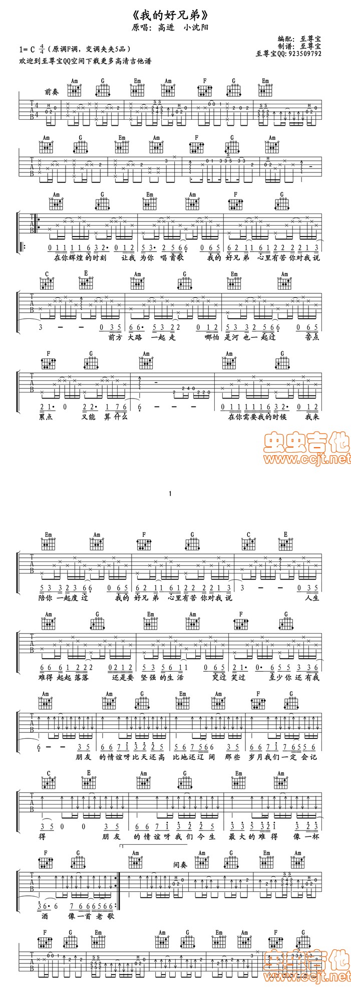 我的好兄弟 高清吉他谱吉他谱