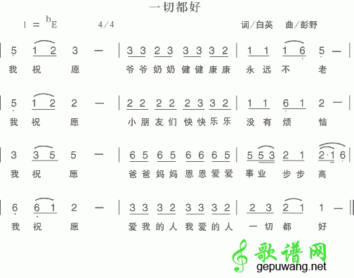 一切都好简谱