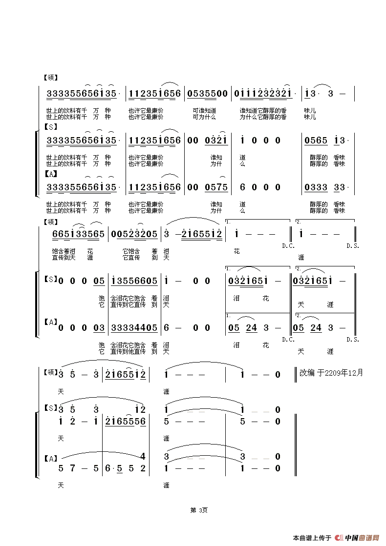 前门情思—大碗茶（女声小合唱）合唱谱