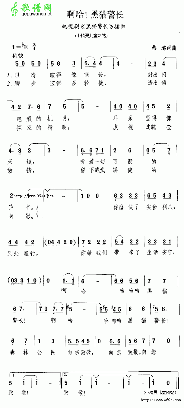 啊哈!黑猫警长简谱_儿歌啊哈!黑猫警长简谱
