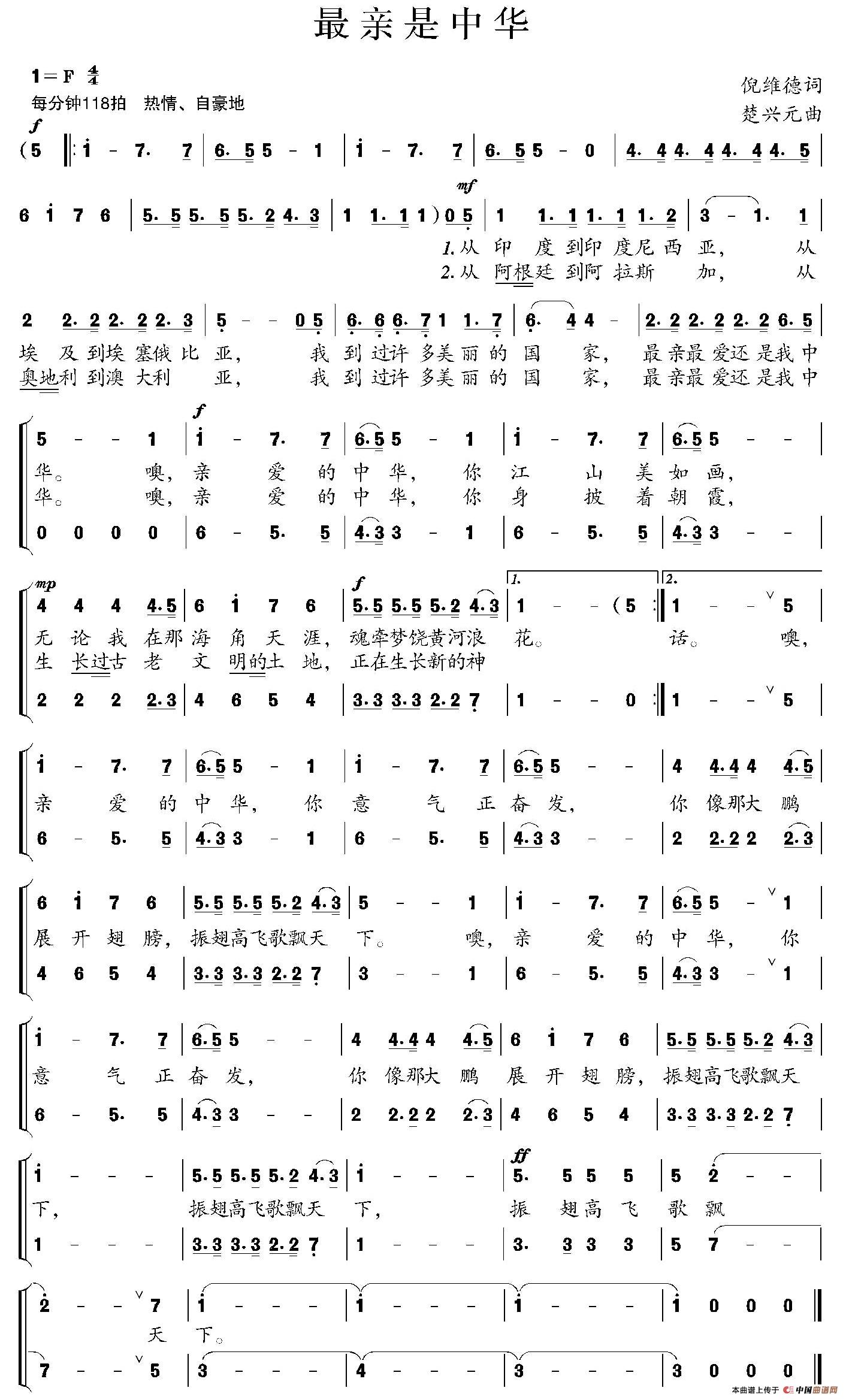 最亲是中华合唱谱热情版