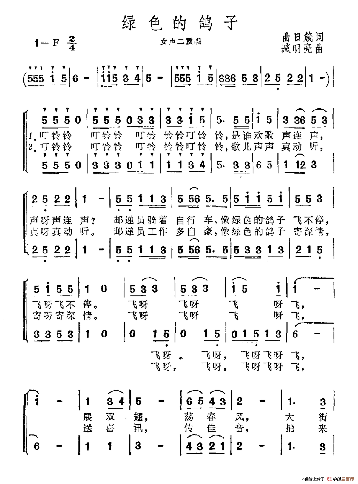 绿色的鸽子合唱谱