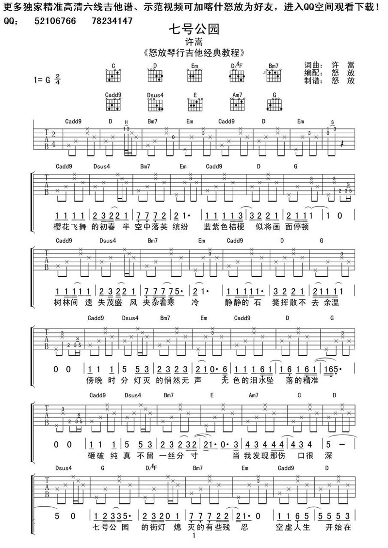 七号公园吉他谱 喀什怒放吉他谱