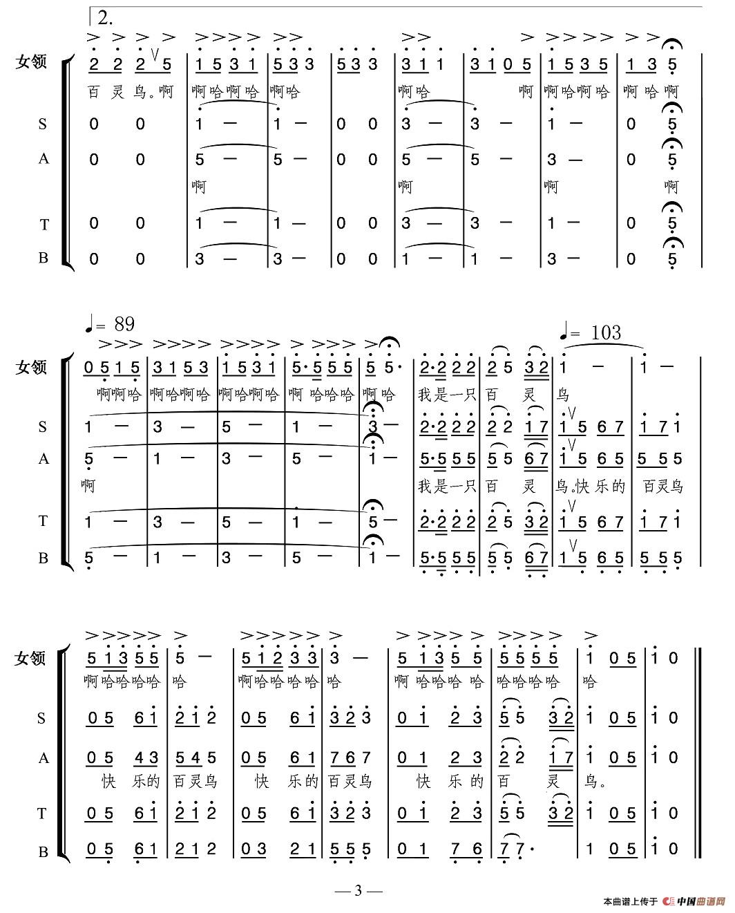 百灵鸟之歌合唱谱