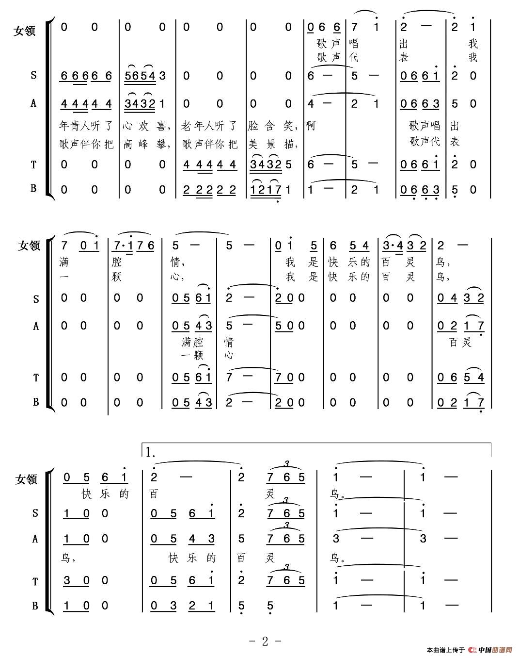 百灵鸟之歌合唱谱