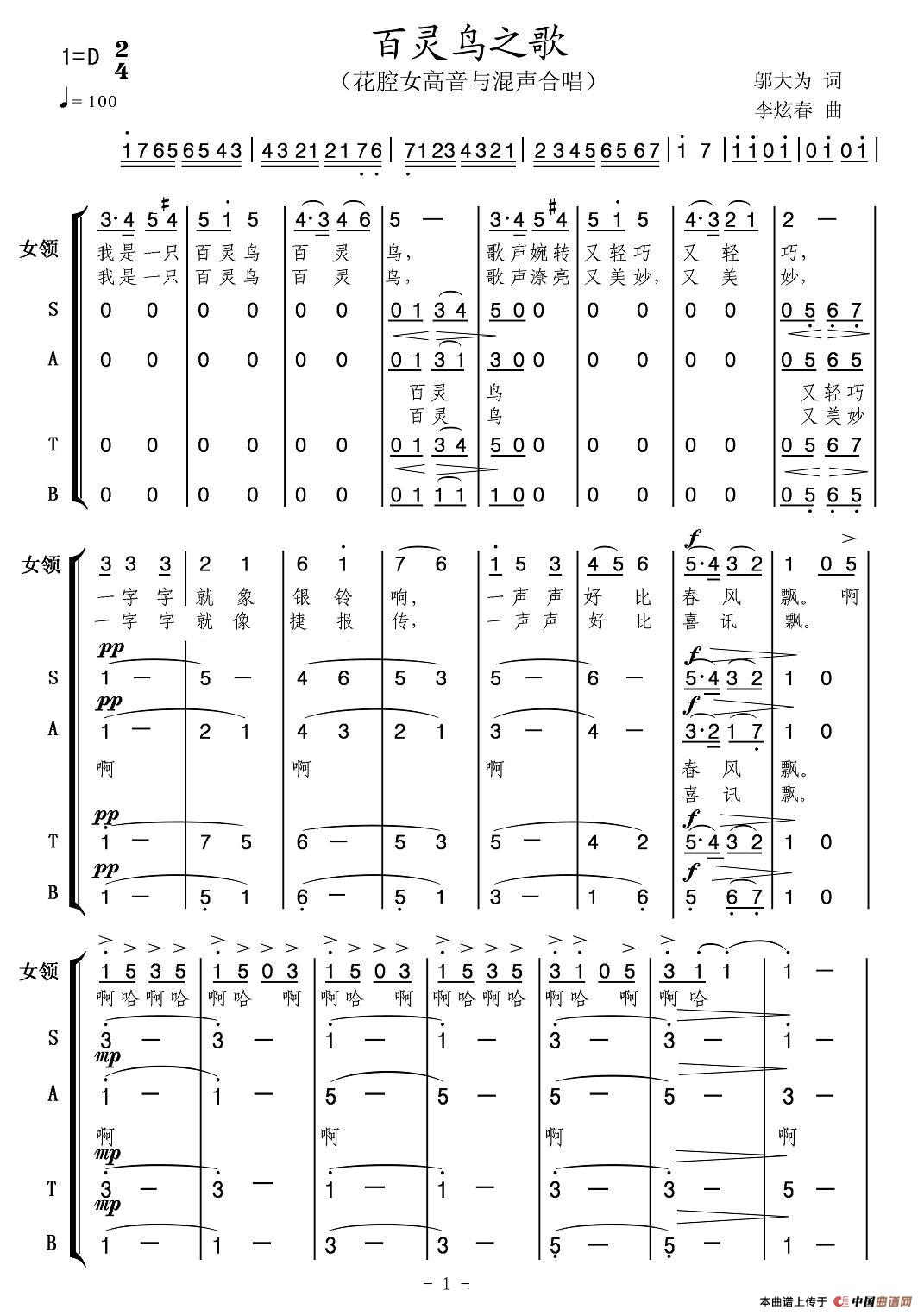 百灵鸟之歌合唱谱