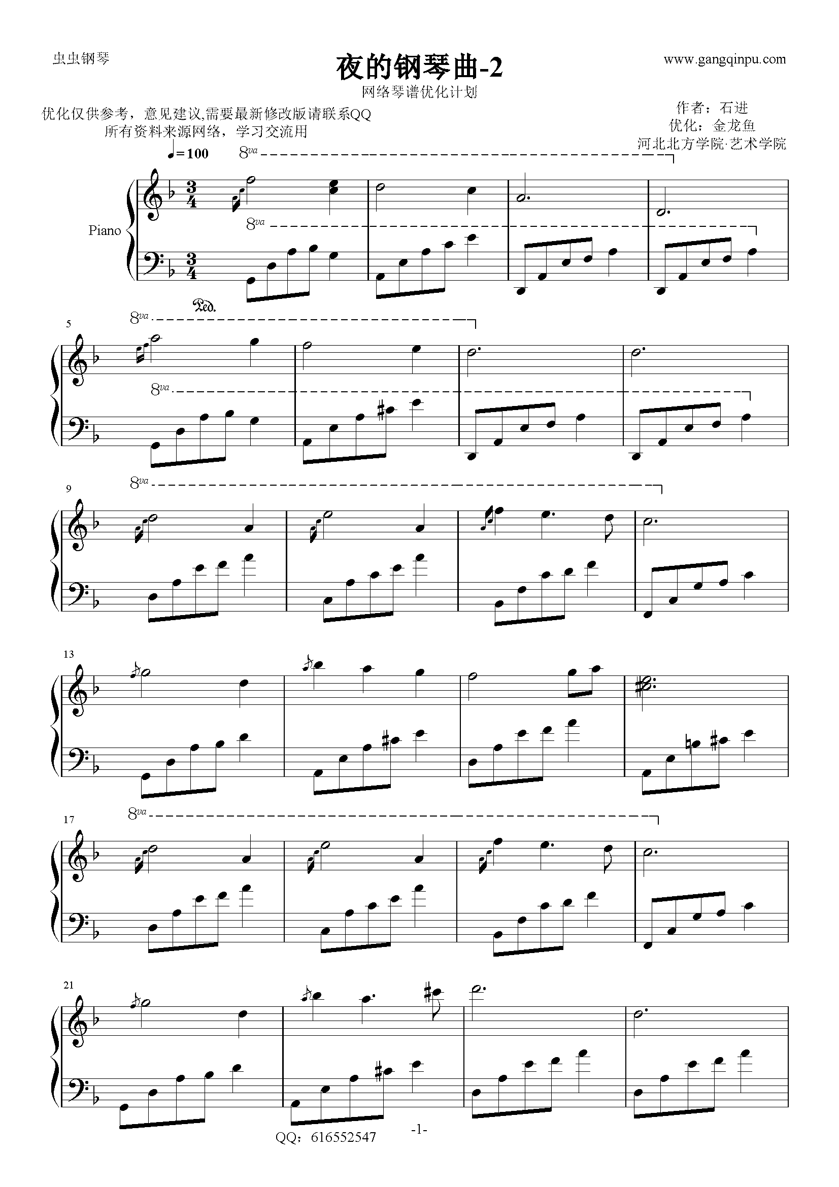 夜的钢琴曲2-金龙鱼修改版钢琴谱