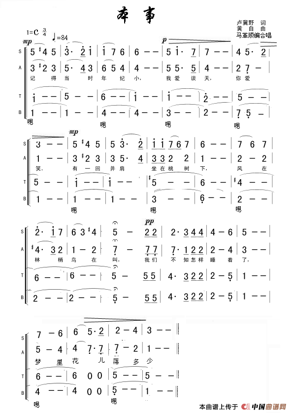 本事（马革顺改编合唱版）合唱谱1=C版