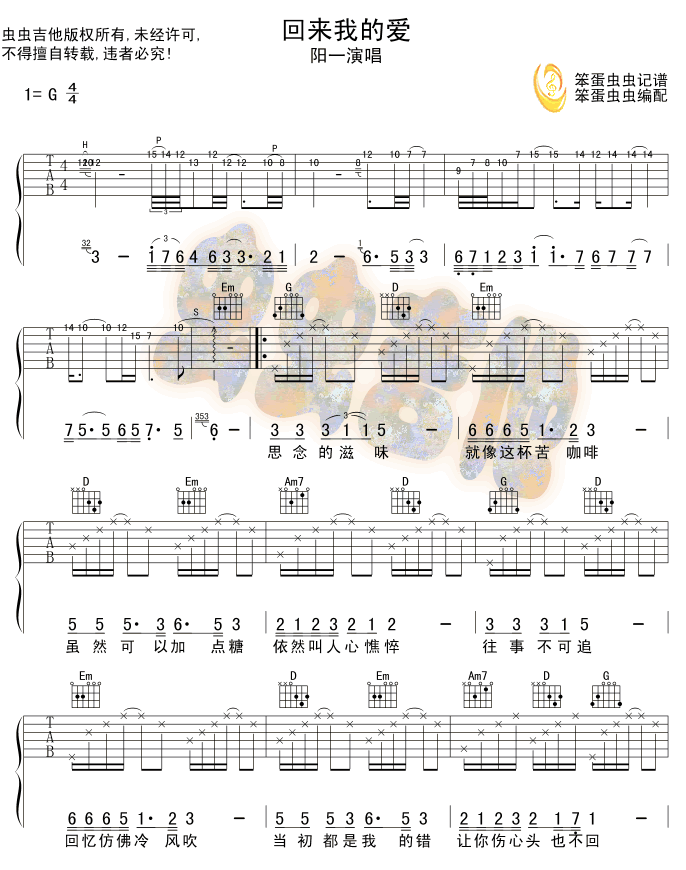 回来我的爱吉他谱( 六线谱)-吉他谱
