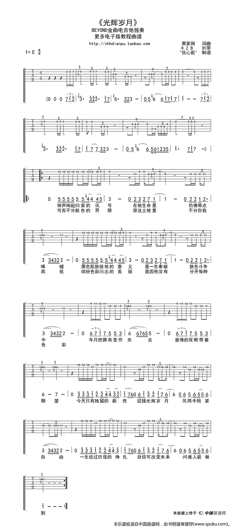 光辉岁月（电吉他独奏、弦心距制谱）吉他谱