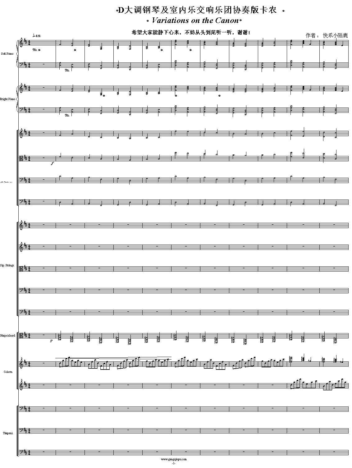 D大调卡农 - 震撼总谱(原谱尺寸) 钢琴谱