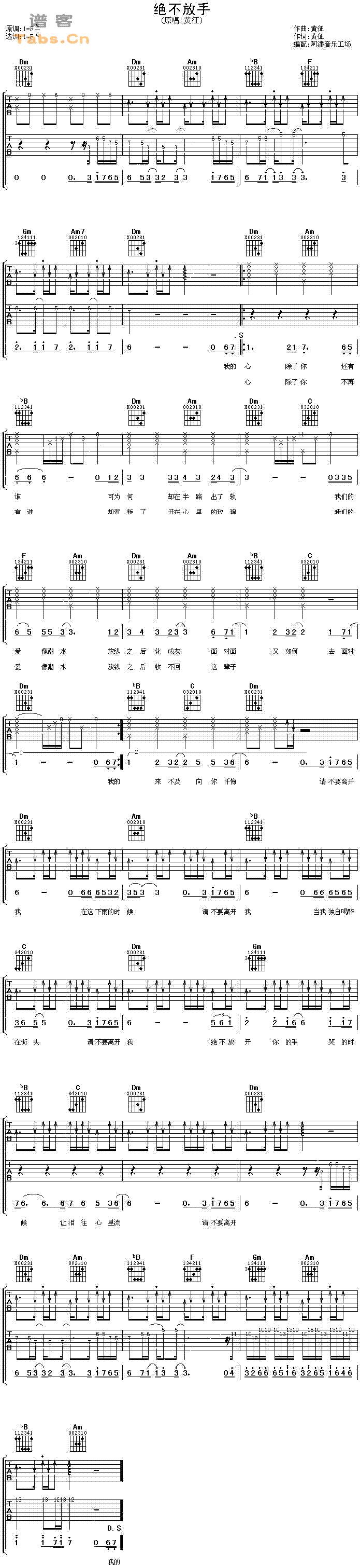 决不放手吉他谱