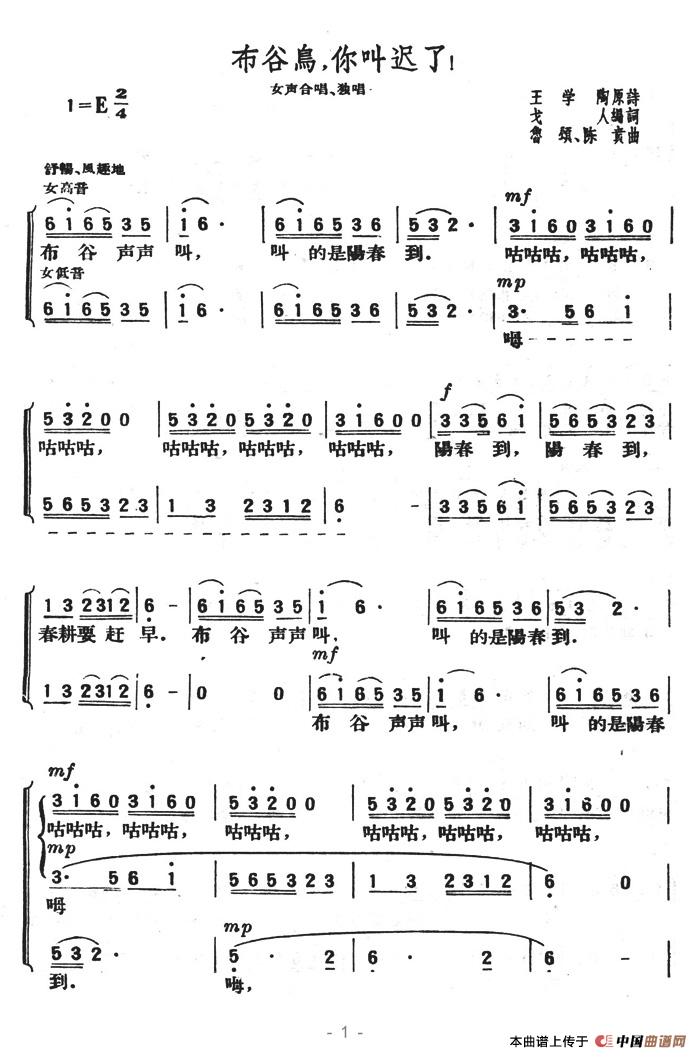 布谷鸟，你叫迟了合唱谱