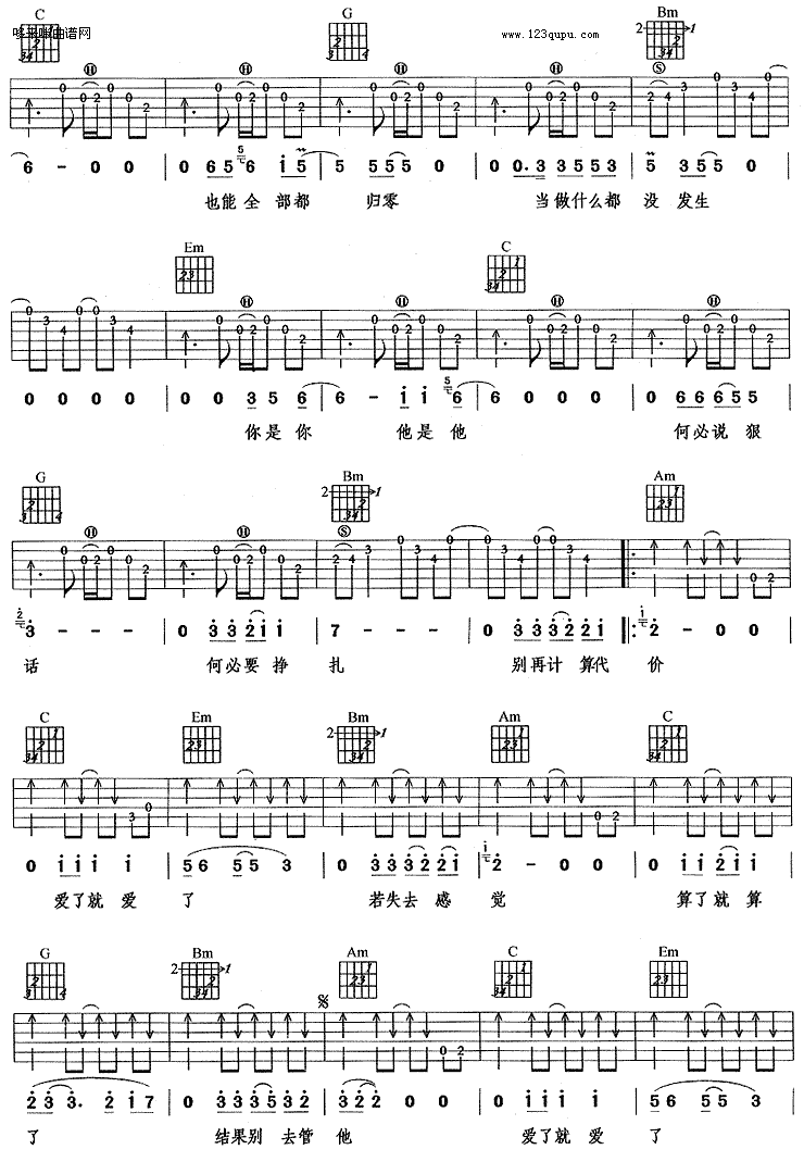 爱了就爱了（陈琳）吉他谱