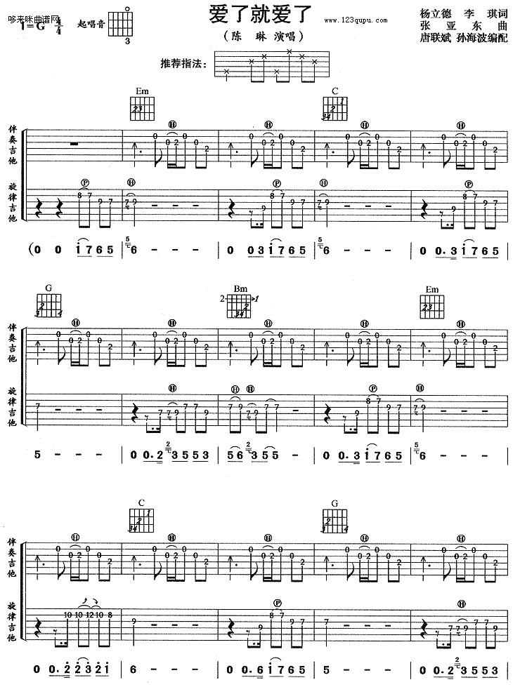 爱了就爱了（陈琳）吉他谱
