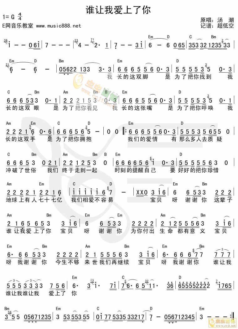 谁让我爱上了你吉他谱