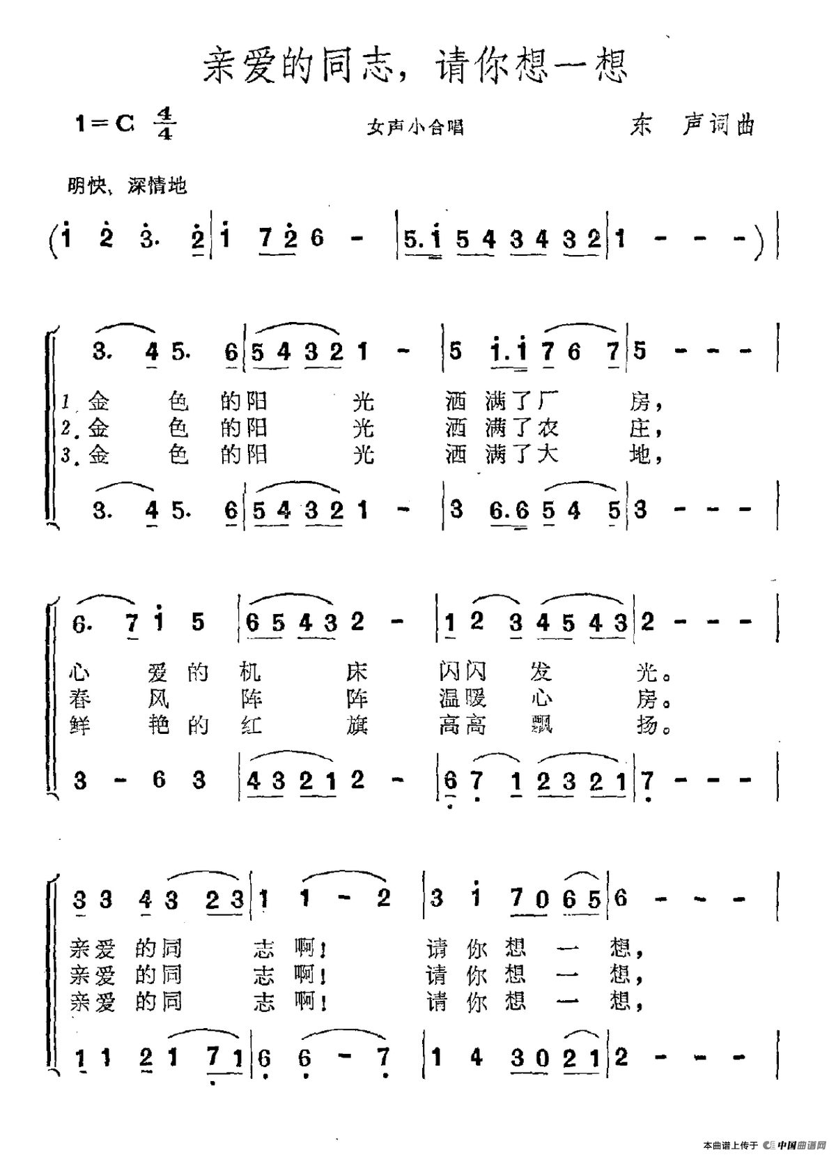 亲爱的同志，请你想一想合唱谱