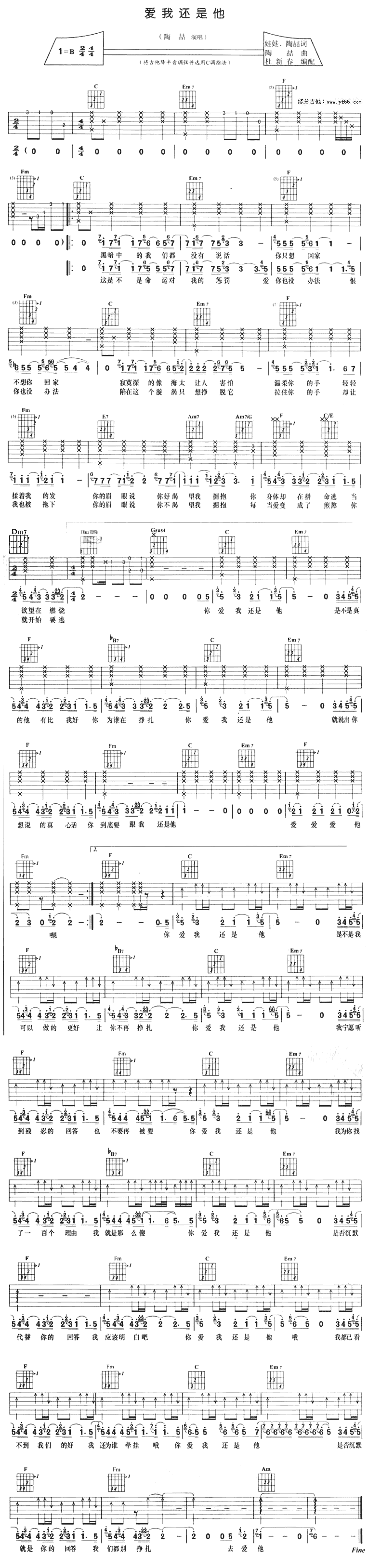 陶喆-爱我还是他吉他谱