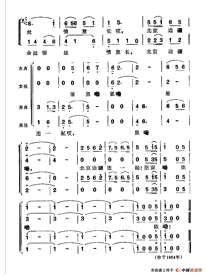 壮锦献给毛主席（混声合唱、四声部）合唱谱