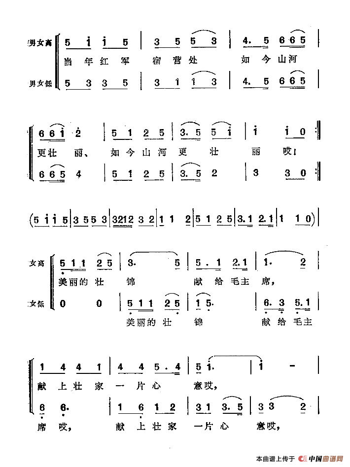 壮锦献给毛主席（混声合唱、四声部）合唱谱