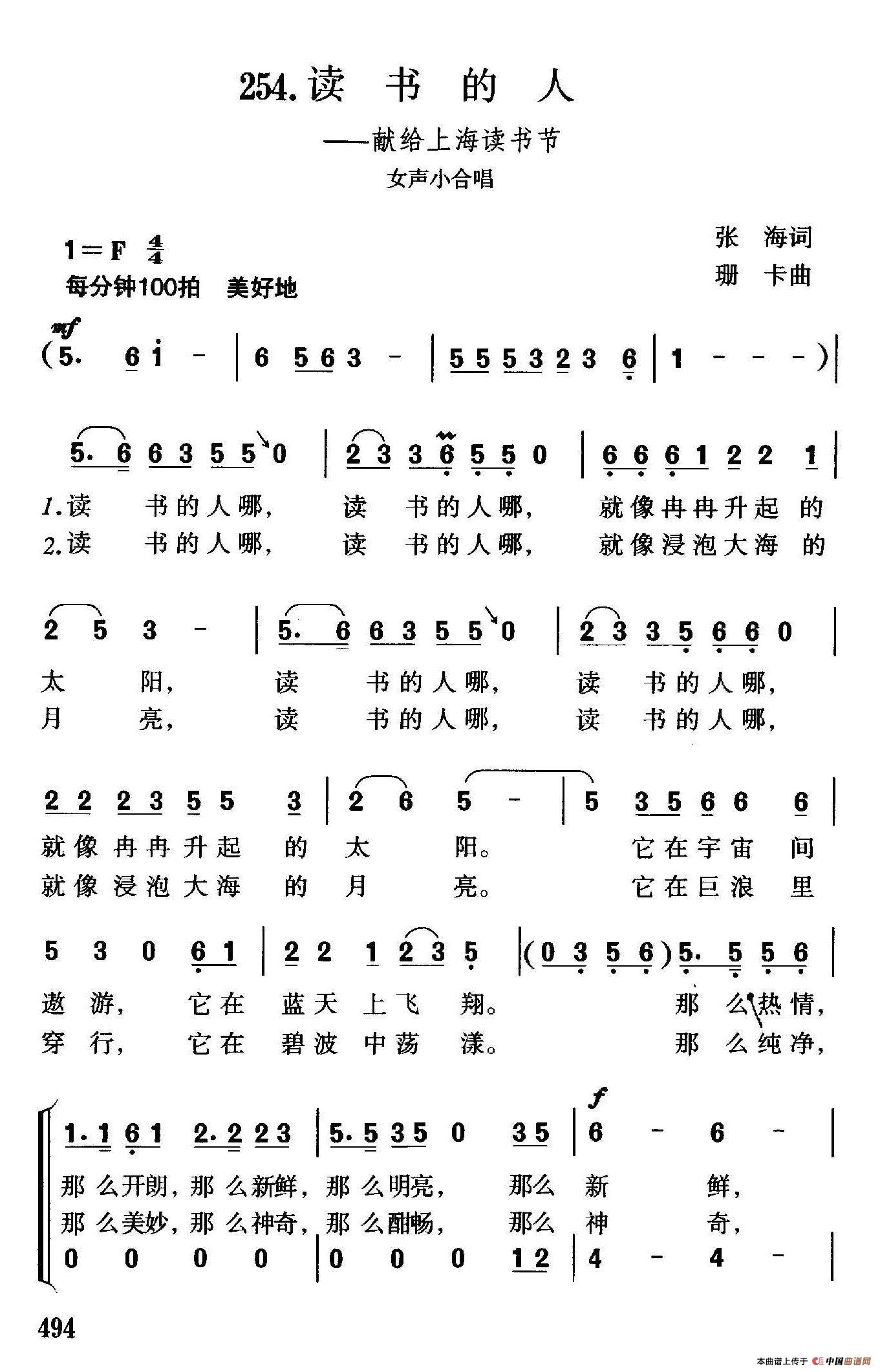 读书的人（献给上海读书节）合唱谱