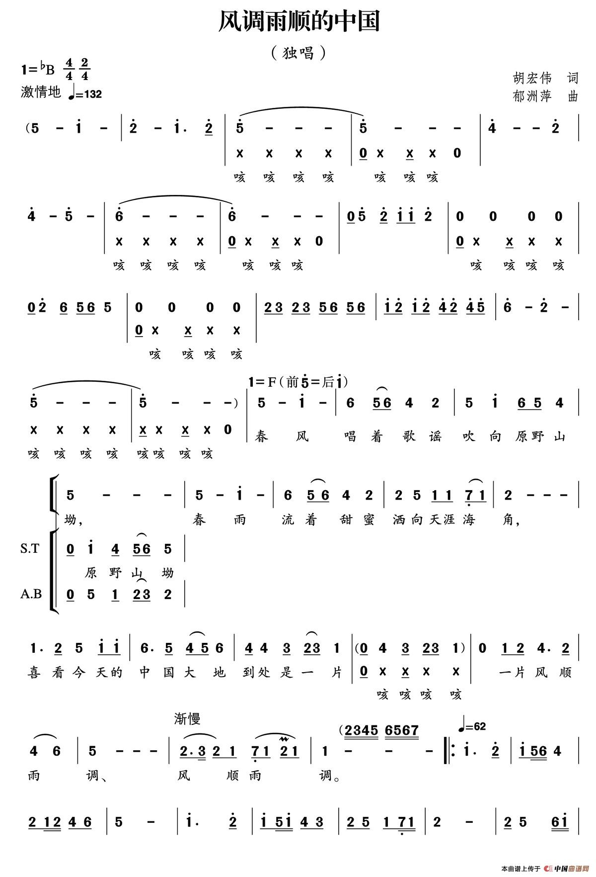 风调雨顺的中国（胡宏伟词 郁洲萍曲）合唱谱