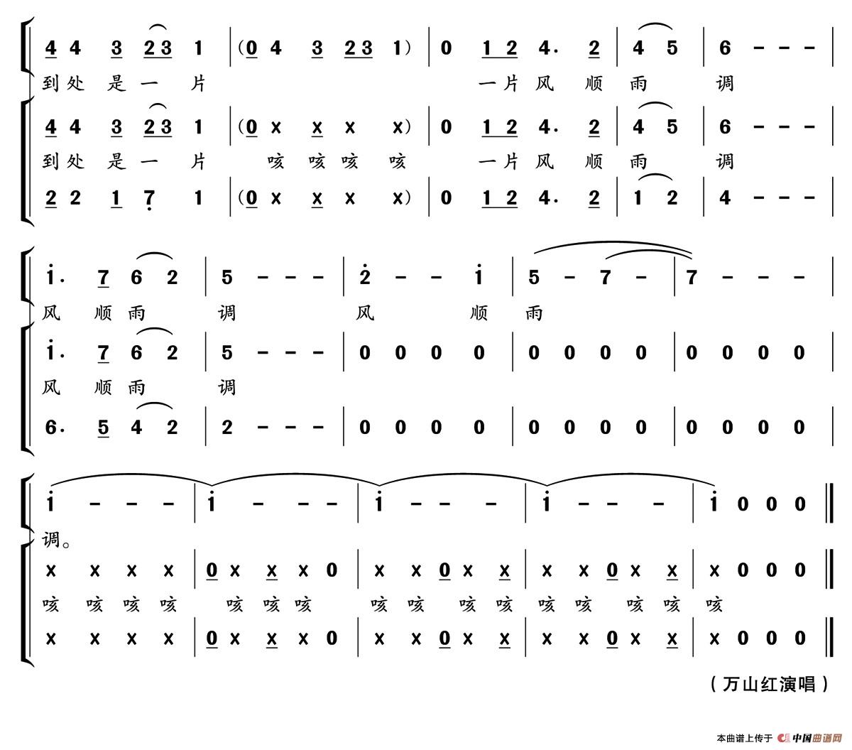 风调雨顺的中国（胡宏伟词 郁洲萍曲）合唱谱