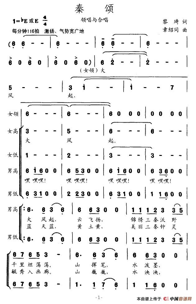 秦颂合唱谱