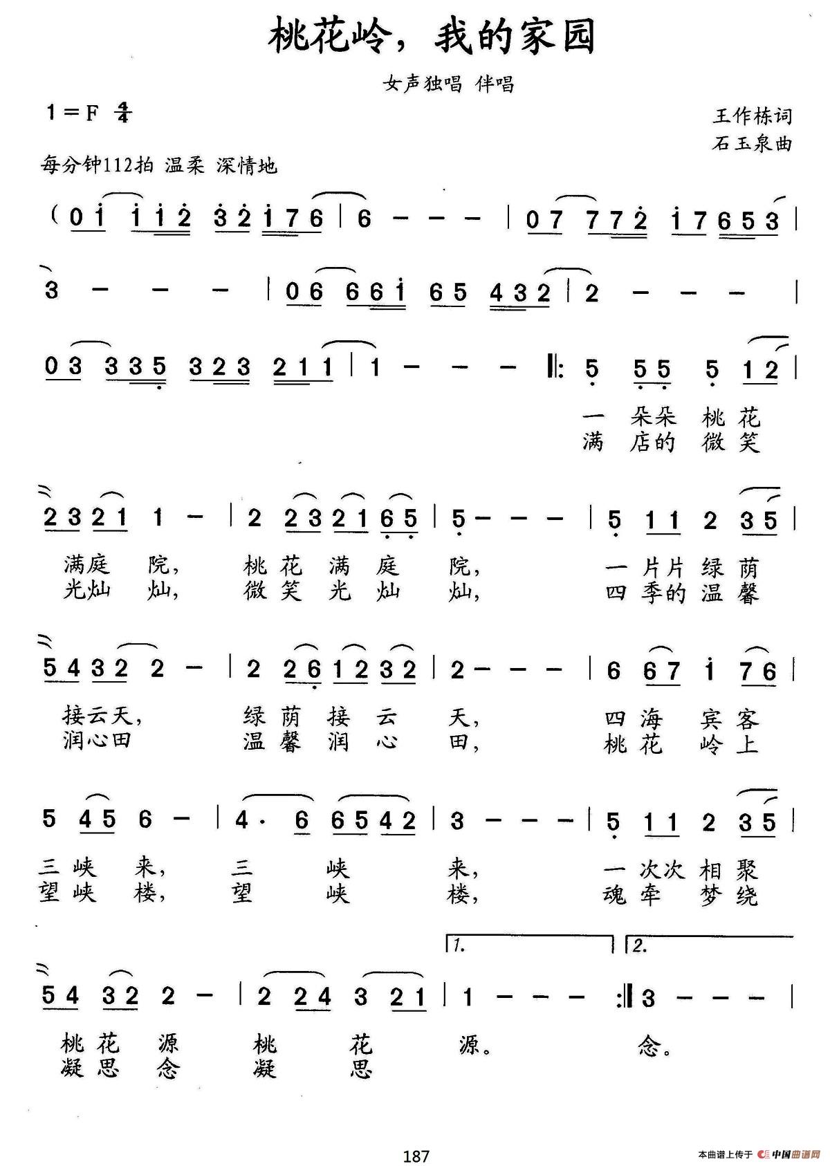 梅花岭，我的家园（独唱、伴唱）合唱谱