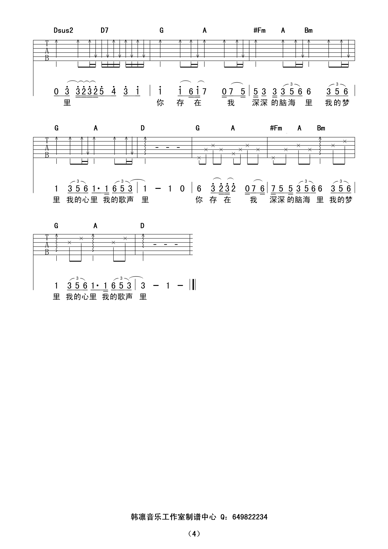 我的歌声里（原版和弦） 吉他谱 韩凛编配吉他谱