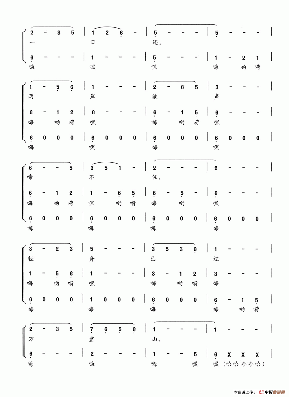 早发白帝城（[唐]李白词 夏宝森曲）合唱谱