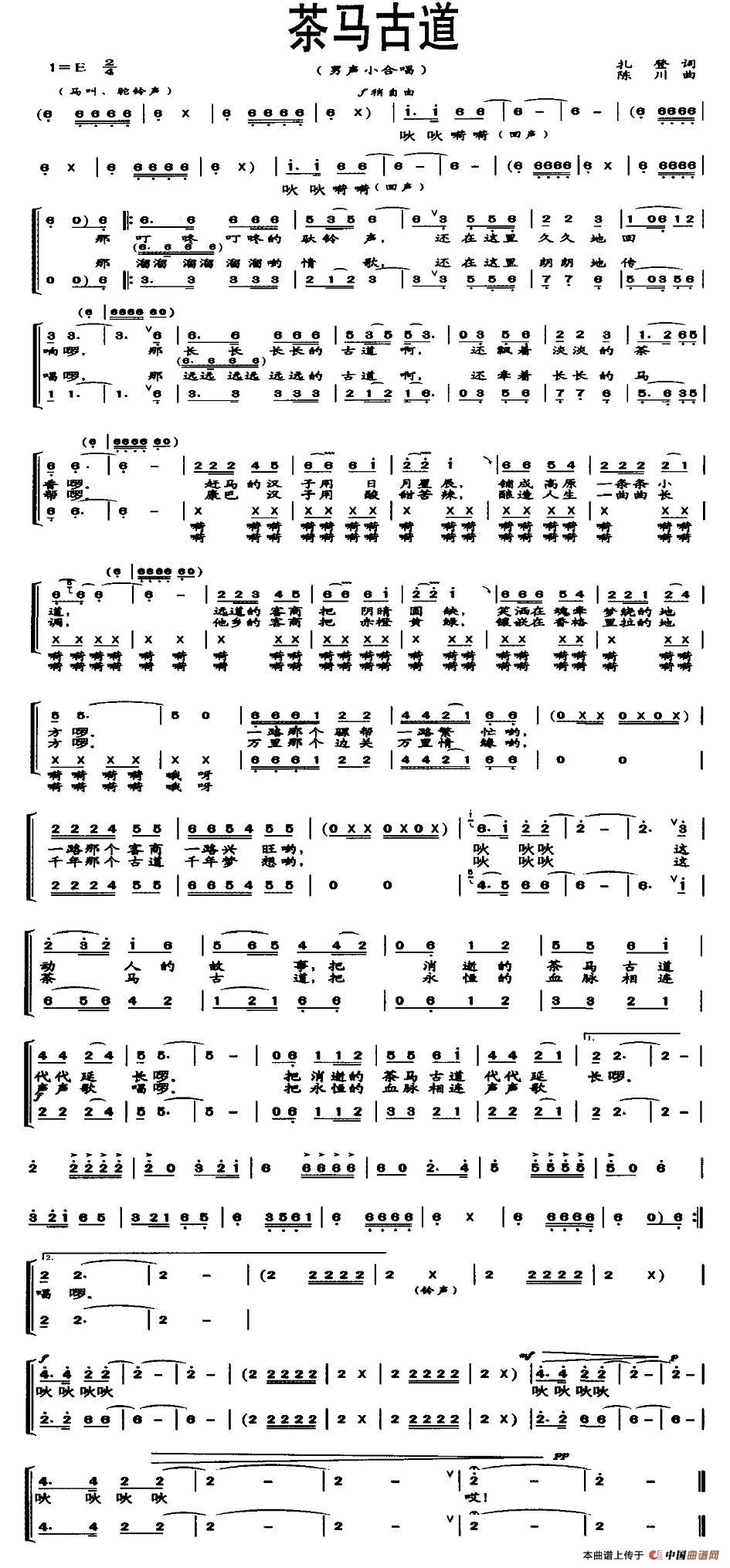 茶马古道（扎登词 陈川曲）合唱谱