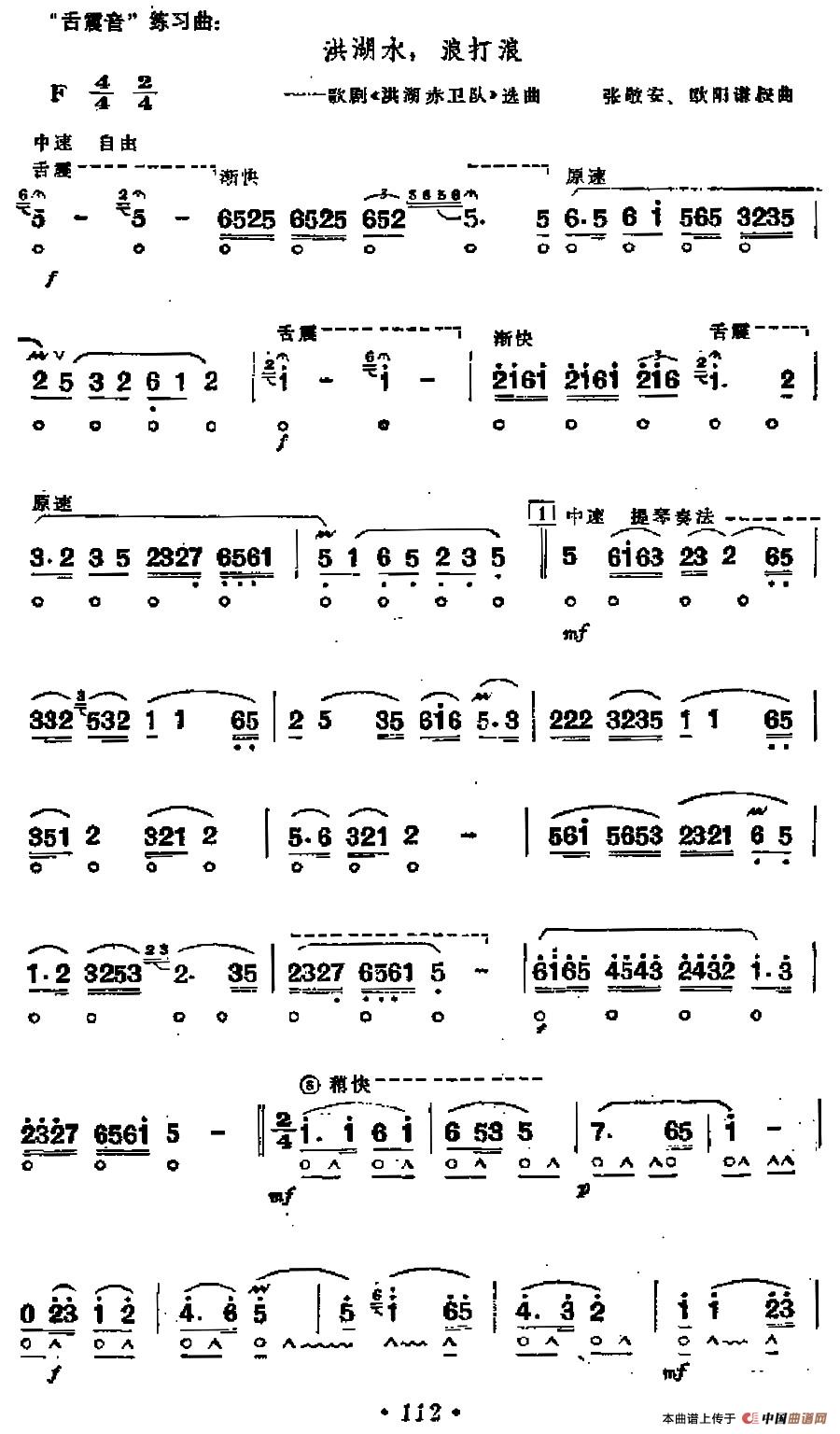 洪湖水，浪打浪口琴谱