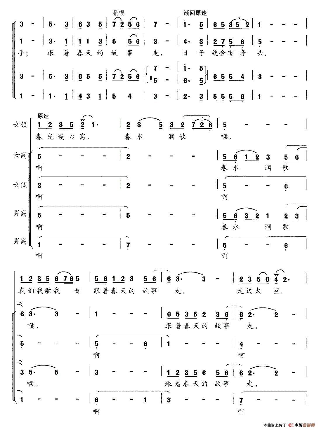跟着春天的故事走（赵凌云词 翟永义曲）合唱谱