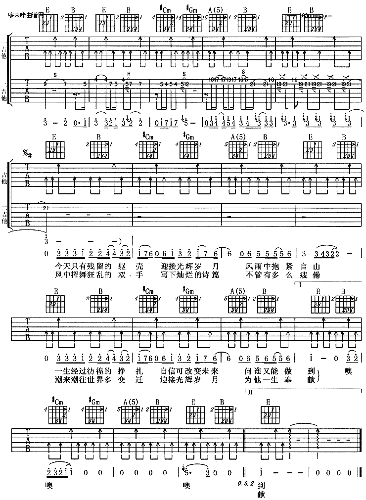 光辉岁月(黄家驹)吉他谱