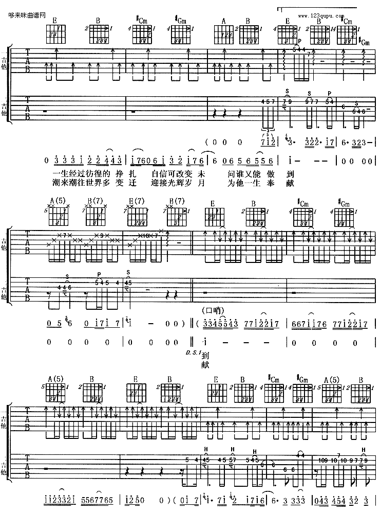 光辉岁月(黄家驹)吉他谱