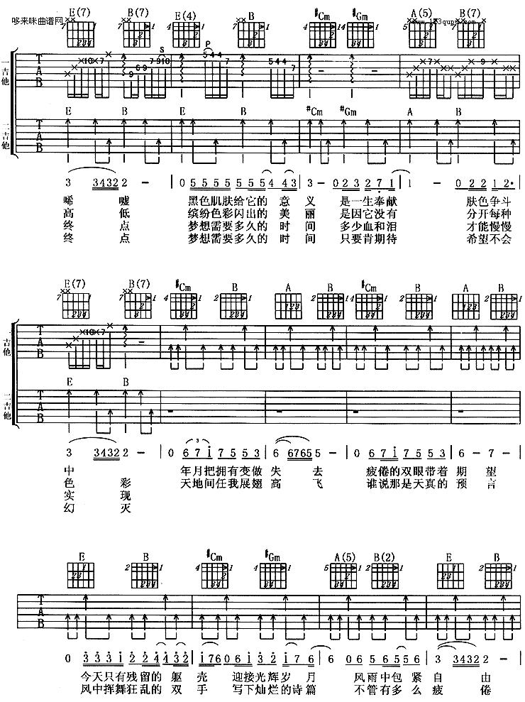 光辉岁月(黄家驹)吉他谱