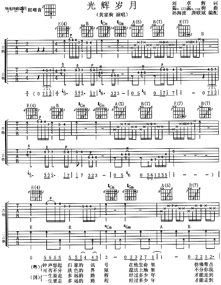 光辉岁月(黄家驹)吉他谱