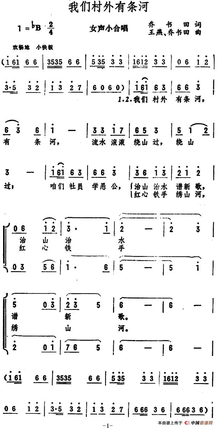 我们村外有条河（女声小合唱）合唱谱