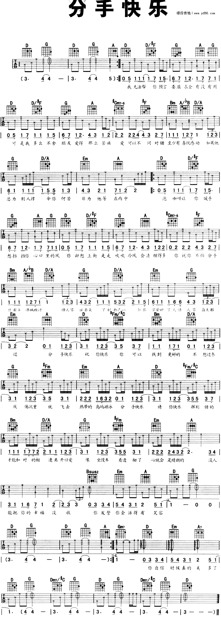 分手快乐吉他谱
