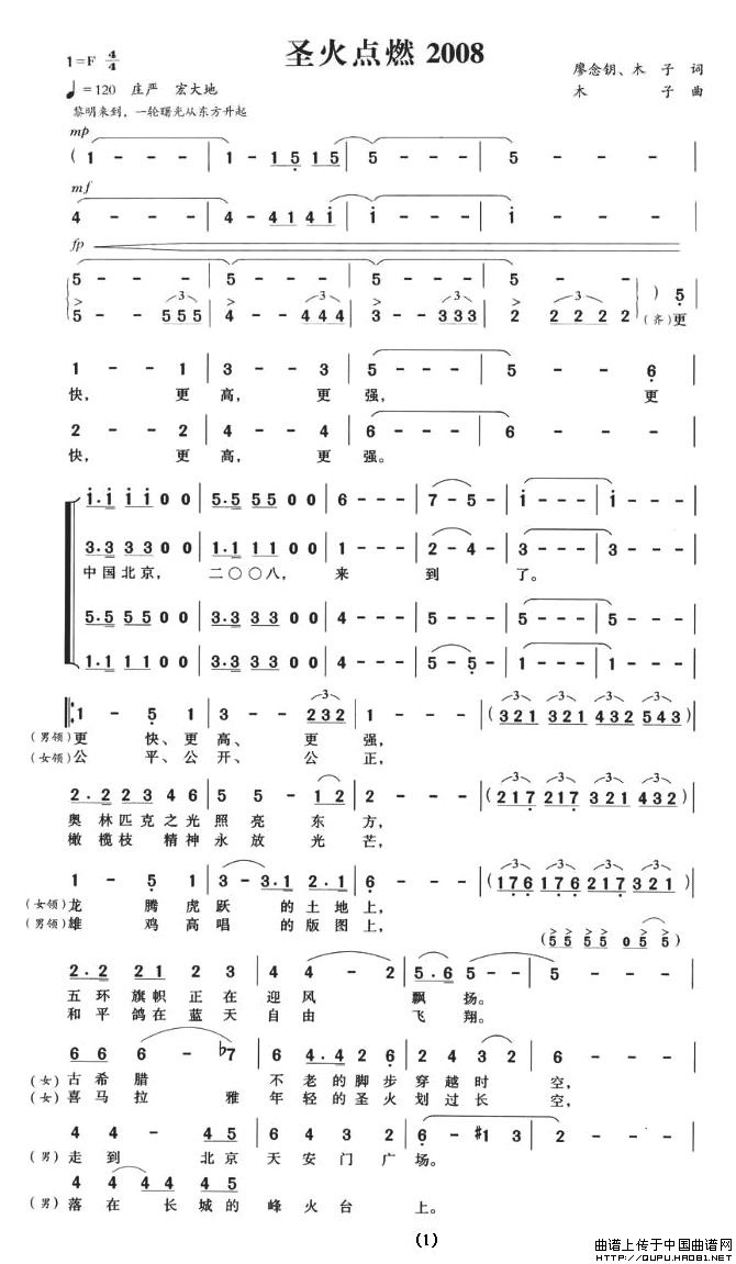 圣火点燃2008合唱谱